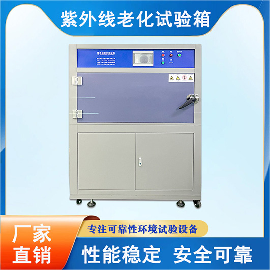 紫外線老化試驗箱廠家告訴你使用時要注意的問題