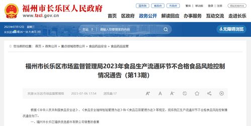 福州市長樂區(qū)市場監(jiān)督管理局公布不合格食品風(fēng)險控制情況與美甲店會員管理軟件監(jiān)管動態(tài)